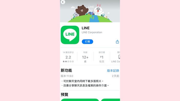 快更新LINE！LINE最新版本推出「一鍵儲存多張圖片」功能，根本是懶人救星～
