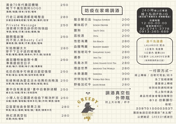你家就是小酒館！「人氣餐酒館」外帶、外送優惠懶人包，免排隊7折吃Greedy、貓下去