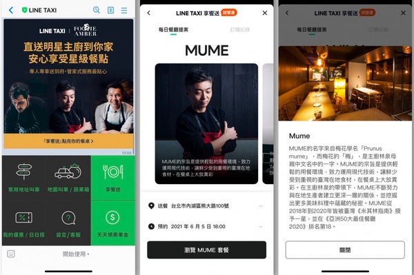 LINE TAXI「享饗送」管家式服務太強大！星級料理直送家門，居家防疫大啖美食不踩雷