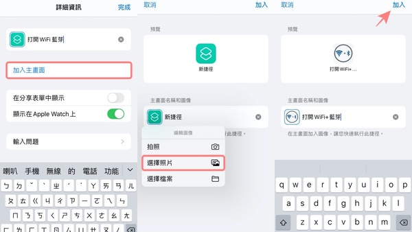 懶得點設定？iPhone 一鍵「完全關閉WiFi+藍牙」捷徑教學，免解鎖即可開關太方便！