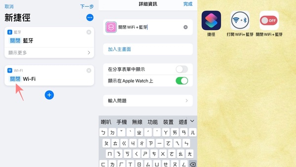 懶得點設定？iPhone 一鍵「完全關閉WiFi+藍牙」捷徑教學，免解鎖即可開關太方便！