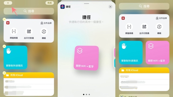 懶得點設定？iPhone 一鍵「完全關閉WiFi+藍牙」捷徑教學，免解鎖即可開關太方便！