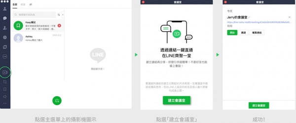 LINE會議室功能上線！不需拉群組即可線上開會，還有多款特效、視訊背景不怕房間亂