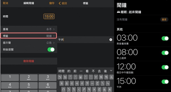 iPhone 鬧鐘隱藏技巧大公開！標籤分類、自動停止播音樂超實用，這招刪除法懶人必備