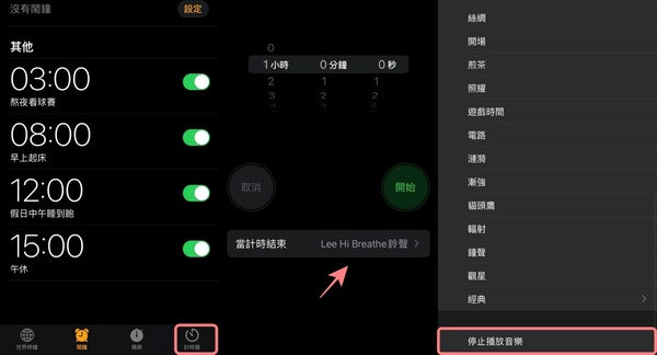 iPhone 鬧鐘隱藏技巧大公開！標籤分類、自動停止播音樂超實用，這招刪除法懶人必備