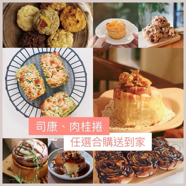 「司康市集」線上登場！全台超過16間司康人氣名店，通通一次外送到府，還可加購肉桂捲