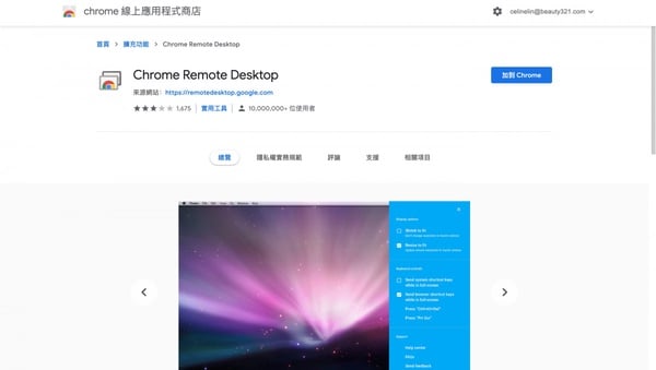居家上班救星！Chrome遠端桌面教學大公開，在家也能輕鬆連線公司電腦、下載檔案