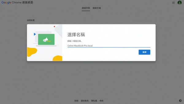 居家上班救星！Chrome遠端桌面教學大公開，在家也能輕鬆連線公司電腦、下載檔案