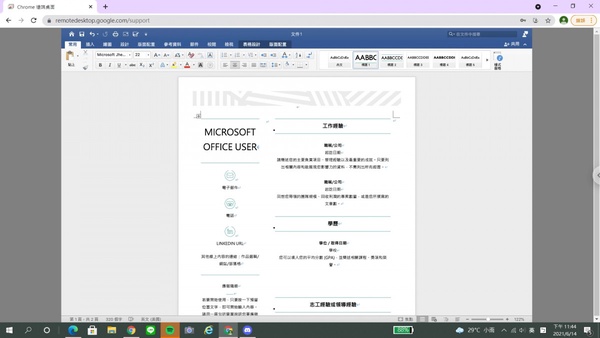 居家上班救星！Chrome遠端桌面教學大公開，在家也能輕鬆連線公司電腦、下載檔案