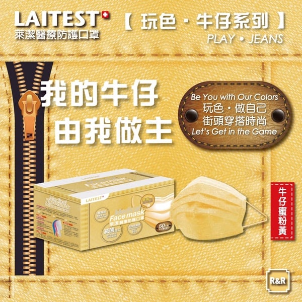 最高規格防疫！萊潔「N95醫療口罩」即日起超商開賣，絕美新色「牛仔蜜粉黃」同步登場