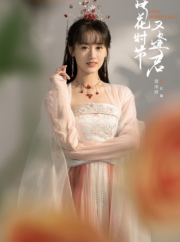 陸劇演員CP大亂燉8：劉學義＆袁冰妍《落花時節又逢君》