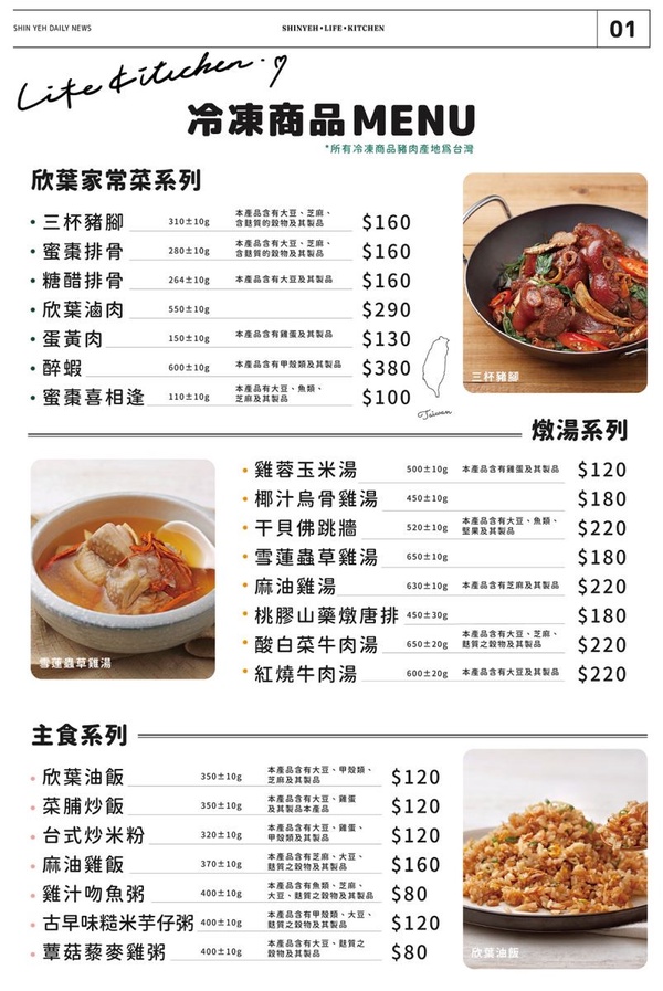 宅家料理小幫手！8間異國餐廳料理調理包，海底撈、薄多義、石二鍋在家也能輕鬆吃