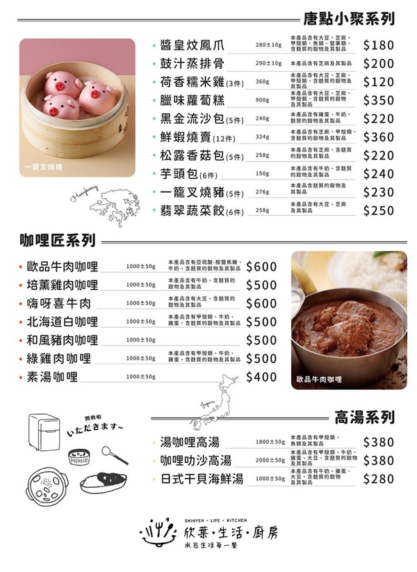 宅家料理小幫手！8間異國餐廳料理調理包，海底撈、薄多義、石二鍋在家也能輕鬆吃