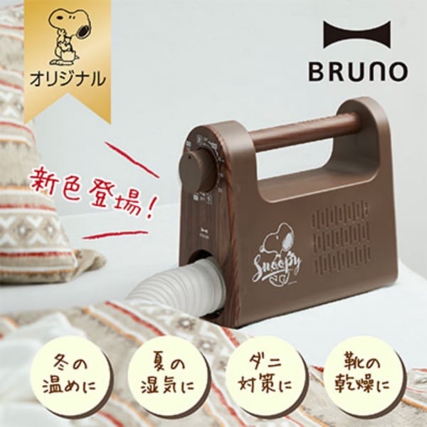 史努比 x BRUNO推「史努比迷你風扇」、「手持掛燙機」，多款必備家電欠入手