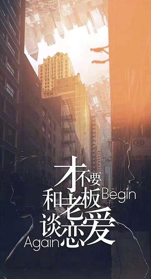 定角陸劇 黃子韜、宋祖兒《才不要和老闆談戀愛》：法學院學霸vs古靈精怪小跟班