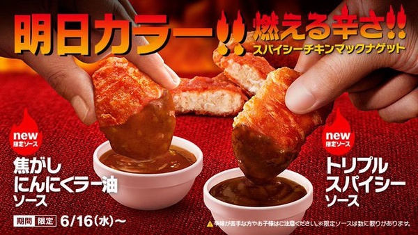 麥當勞麻辣雞塊回歸！麥當勞限時開賣麻辣雞塊套餐，加碼推焦味蒜辣醬、三種辣醬！