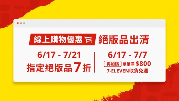 IKEA線上購物優惠：絕版品出清7折、59元IKEA鯊魚袋、鯊魚特價8折，滿額享7-11取貨免運