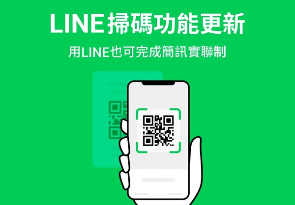 不需額外下載App!LINE就能掃碼「簡訊實聯制」,長按App圖示快速掃QR Code超方便