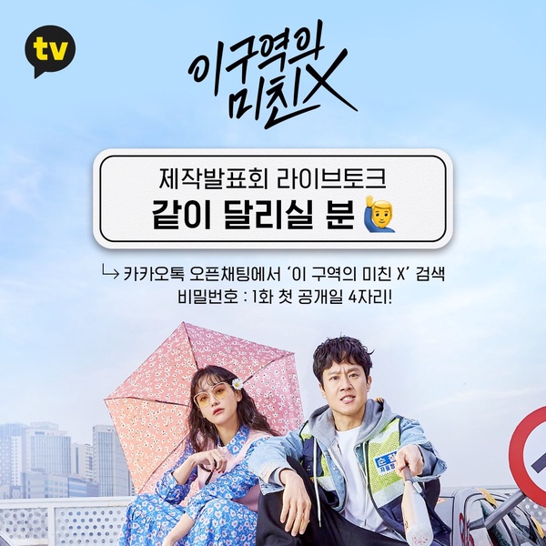 韓網推爆的小眾韓劇！《不瘋不狂不愛你》登韓國Netflix冠軍，這部收視高到韓網嚇一跳