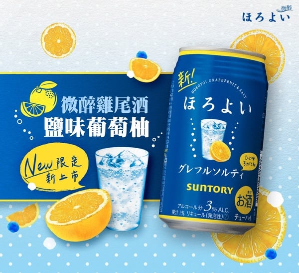 全家開賣微醉HOROYOI新口味鹽味葡萄柚!