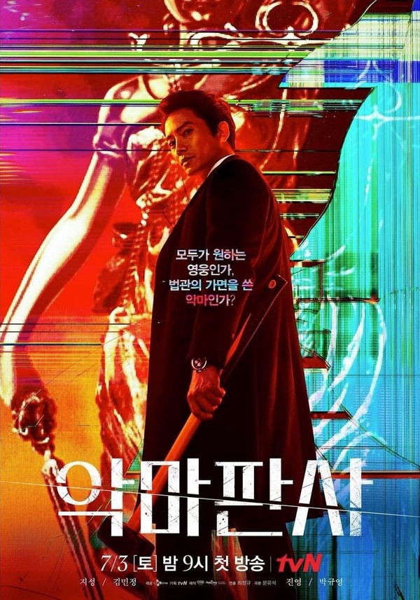七月開播韓劇清單！池晟《惡魔法官》接檔《MINE》，徐玄振、宋智孝新劇都將回歸