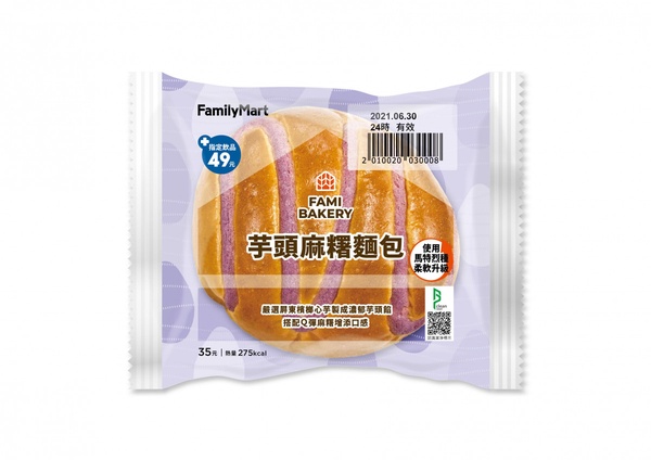 全家芋頭季登場！芋頭麻糬麵包、芋泥布丁塔、芋頭奶油滿餡麵包必吃，還可享咖啡半價！