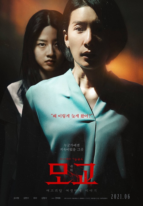 6部韓國驚悚電影推薦!《邪門》7/15台灣上映,《第8夜》、《女高怪談6》驚悚必看