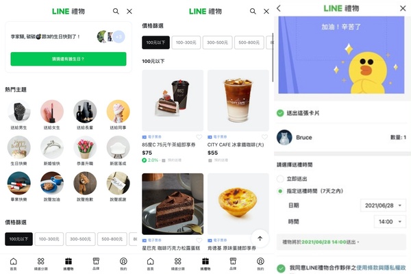 LINE禮物平台正式上線！上百種好禮直送朋友心坎，還有星巴克咖啡1+1限時活動開跑
