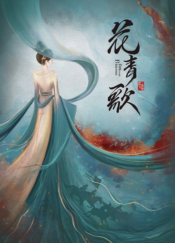定角陸劇 宋伊人、丁澤仁《花青歌》：女作家穿越小說變炮灰女配