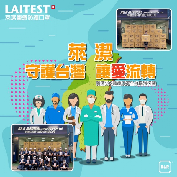 齊心對抗Delta變種病毒,萊潔發起「N95口罩」全台醫院捐贈行動!