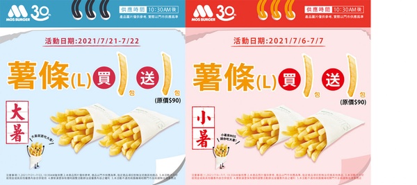 摩斯漢堡「7月優惠」套餐7折起、咖啡免費升級、薯條買1送1，消費再贈優惠券