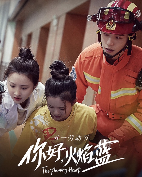 七月定檔陸劇1：龔俊、張慧雯《你好，火焰藍》7/8上檔