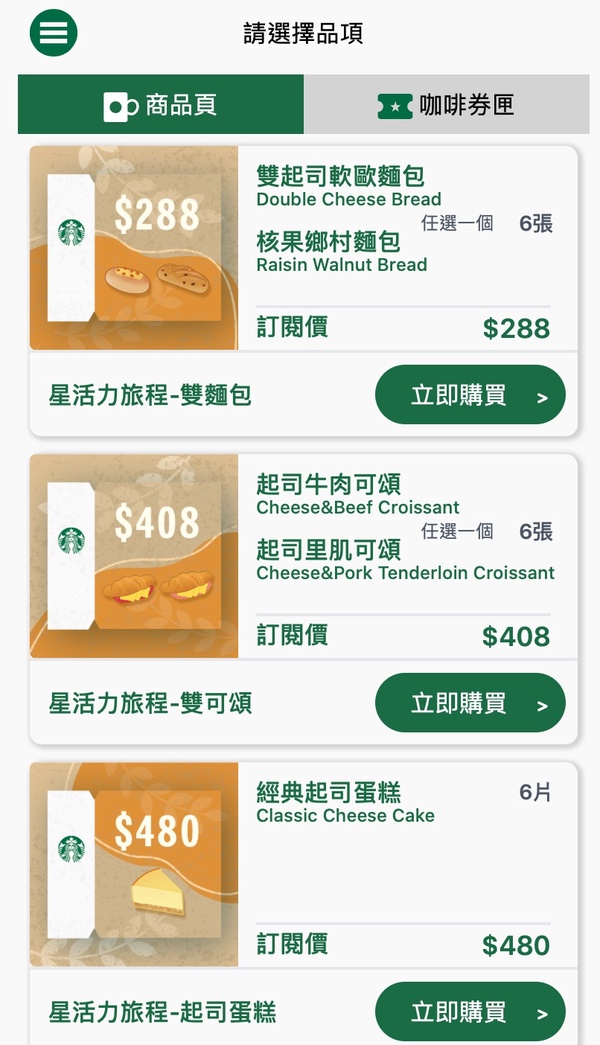星巴克推「星活力旅程」訂閱，麵包、起司蛋糕都有！