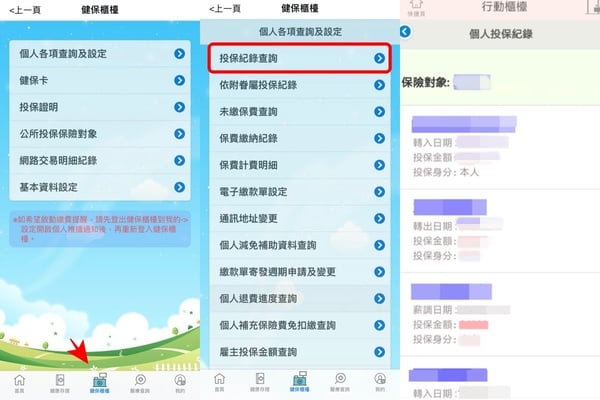 10大健保快易通App實用功能！疫苗預約、查詢篩檢結果一次搞定，申請補助必備這密技