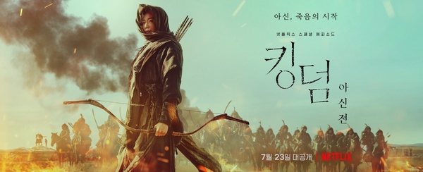NETFLIX 2021下半年待播韓劇！《屍戰朝鮮：雅信傳》、劉亞仁《地獄》，每部都神劇預感