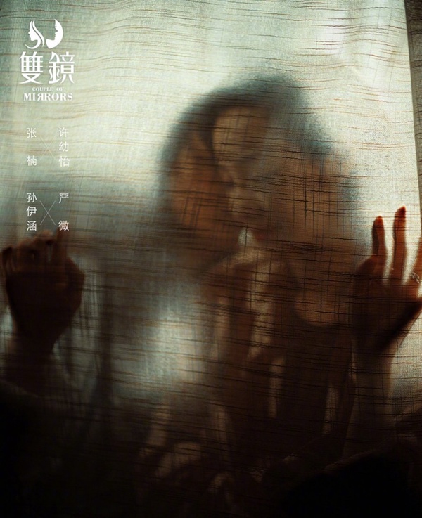 2021最新「女性群像陸劇」7：張楠、孫伊涵《雙鏡》