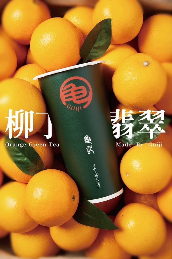 龜記必喝推薦＋1！龜記新品蘋果紅萱香甜現身！