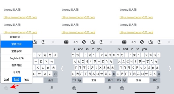 原來iOS鍵盤這麼方便!14個超實用「iPhone鍵盤隱藏技巧」教你如何輸入♡♡、單手打字