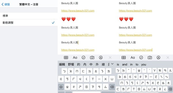 原來iOS鍵盤這麼方便!14個超實用「iPhone鍵盤隱藏技巧」教你如何輸入♡♡、單手打字
