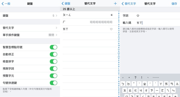 原來iOS鍵盤這麼方便!14個超實用「iPhone鍵盤隱藏技巧」教你如何輸入♡♡、單手打字