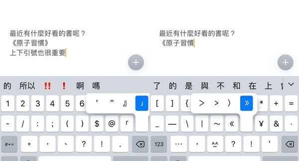 原來iOS鍵盤這麼方便!14個超實用「iPhone鍵盤隱藏技巧」教你如何輸入♡♡、單手打字