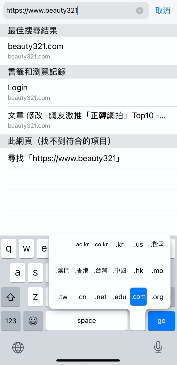 原來iOS鍵盤這麼方便!14個超實用「iPhone鍵盤隱藏技巧」教你如何輸入♡♡、單手打字
