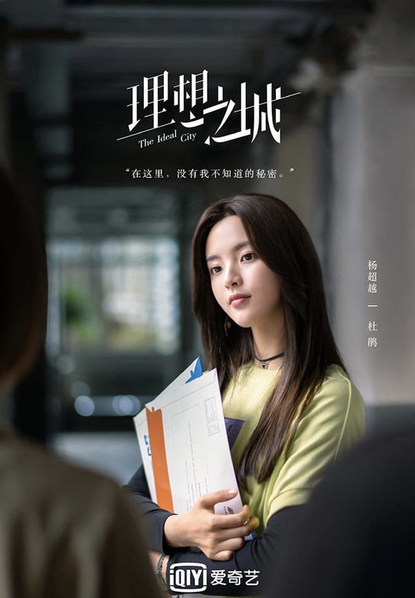 偶像女團轉型演員的陸劇資源PK 2：楊超越《理想之城》、《說英雄誰是英雄》、《重紫》待播