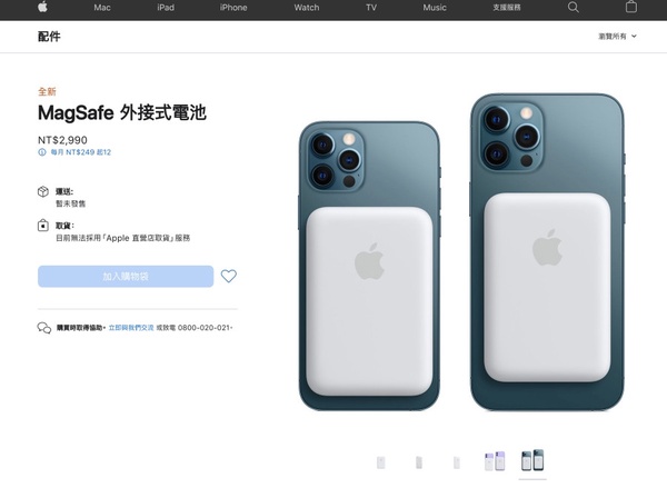 Apple悄悄上架新品！iPhone專用「MagSafe磁吸式電池」隨時隨地都能充，實用度100分