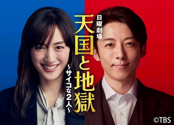 2021上半年度日劇收視排行榜！《天國與地獄》排行第一、《離婚活動》口碑收視雙收