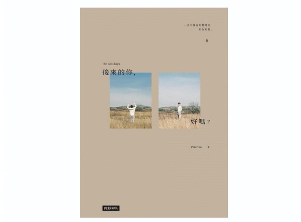 《好好生活，慢慢相遇》 ／三采文化出版