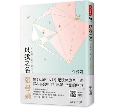 《好好生活，慢慢相遇》 ／三采文化出版
