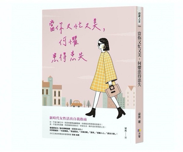 《好好生活，慢慢相遇》 ／三采文化出版