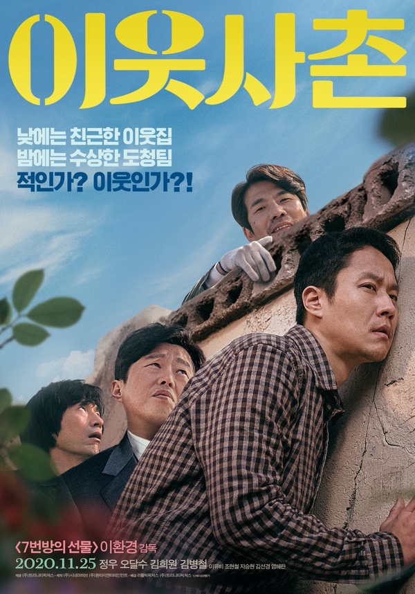 2021上半年人氣韓國電影TOP7！李帝勳《盜墓同盟》爆笑必看、《夢想之地》奪奧斯卡大獎