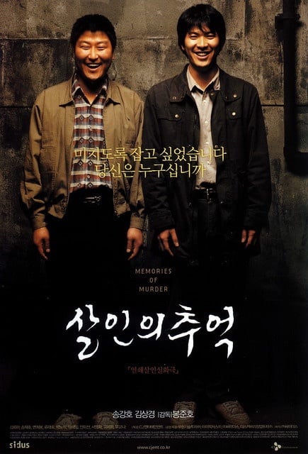 《殺人回憶》2003